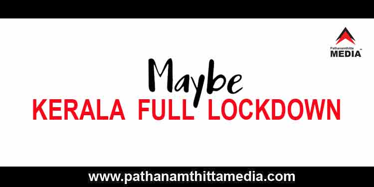 കേരളം വീണ്ടും ലോക്ഡൗണിലേക്കോ ? ; സർവ്വകക്ഷി യോഗം ഇന്ന് 3 മണിക്ക് കേരളം വീണ്ടും ലോക്ഡൗണിലേക്കോ ? ; സർവ്വകക്ഷി യോഗം ഇന്ന് 3 മണിക്ക്