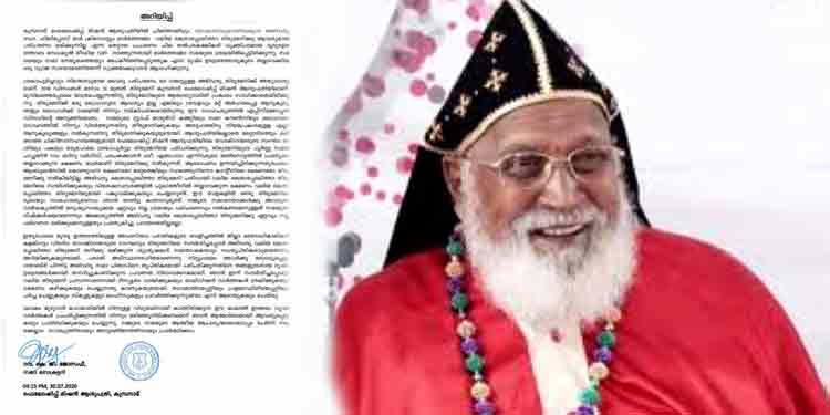 വലിയ മെത്രാപ്പോലീത്തക്ക് കുമ്പനാട് ഫെലോഷിപ്പ് ആശുപത്രിയില് ക്രൂര പീഡനം ; വാര്ത്ത നിഷേധിച്ച് മാര്ത്തോമ്മാ സഭ വലിയ മെത്രാപ്പോലീത്തക്ക് കുമ്പനാട് ഫെലോഷിപ്പ് ആശുപത്രിയില് ക്രൂര പീഡനം ; വാര്ത്ത നിഷേധിച്ച് മാര്ത്തോമ്മാ സഭ