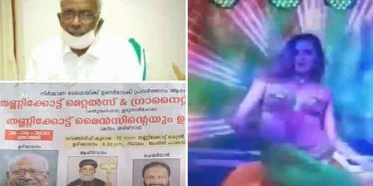 ചതുരംഗപ്പാറയിലെ ക്വാറിക്ക് ലൈസന്സില്ല ; ഉദ്ഘാടനം ചെയ്തത് എംഎം മണി ; പിന്നാലെ നിശാപാർട്ടിയും ചതുരംഗപ്പാറയിലെ ക്വാറിക്ക് ലൈസന്സില്ല ; ഉദ്ഘാടനം ചെയ്തത് എംഎം മണി ; പിന്നാലെ നിശാപാർട്ടിയും