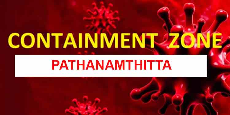 പത്തനംതിട്ട നഗരസഭയിലെ എല്ലാ വാര്ഡുകളും കണ്ടെയ്ന്മെന്റ് സോണില് ; ജില്ലയിലെ മറ്റ് കണ്ടെയ്ന്മെന്റ് സോണുകള് പത്തനംതിട്ട നഗരസഭയിലെ എല്ലാ വാര്ഡുകളും കണ്ടെയ്ന്മെന്റ് സോണില് ; ജില്ലയിലെ മറ്റ് കണ്ടെയ്ന്മെന്റ് സോണുകള്
