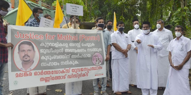 മത്തായിയുടെ കൊലയാളികളെ അറസ്റ്റ് ചെയ്യണം ; പ്രതിഷേധവുമായി മലങ്കര ഓർത്തഡോക്സ് യുവജന പ്രസ്ഥാനം മത്തായിയുടെ കൊലയാളികളെ അറസ്റ്റ് ചെയ്യണം ; പ്രതിഷേധവുമായി മലങ്കര ഓർത്തഡോക്സ് യുവജന പ്രസ്ഥാനം