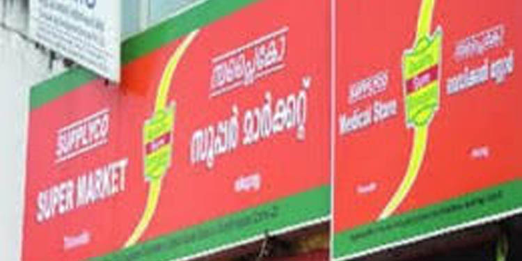 സിവില് സപ്ലൈസ് കോര്പ്പറേഷനില് ഭക്ഷ്യ സുരക്ഷാ ഗുണനിലവാര നിയമം പാലിക്കുന്നില്ല സിവില് സപ്ലൈസ് കോര്പ്പറേഷനില് ഭക്ഷ്യ സുരക്ഷാ ഗുണനിലവാര നിയമം പാലിക്കുന്നില്ല