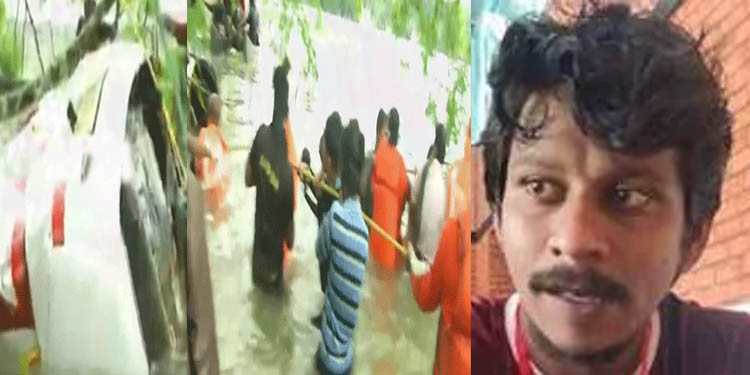 കാര് ഒഴുക്കില്പ്പെട്ടു കാണാതായ യുവാവ് മരിച്ചു കാര് ഒഴുക്കില്പ്പെട്ടു കാണാതായ യുവാവ് മരിച്ചു