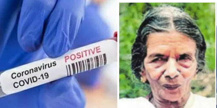 സംസ്ഥാനത്ത് ഒരു കൊവിഡ് മരണം കൂടി ; ഇന്നത്തെ മരണസംഖ്യ ഒന്പതായി സംസ്ഥാനത്ത് ഒരു കൊവിഡ് മരണം കൂടി ; ഇന്നത്തെ മരണസംഖ്യ ഒന്പതായി