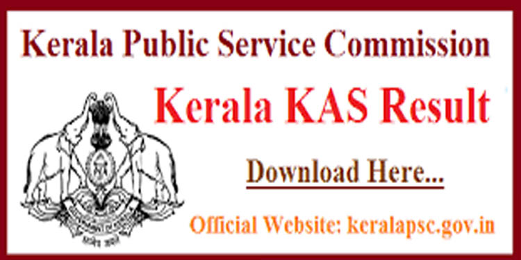 കേരള അഡ്മിനിസ്ട്രേറ്റീവ് സര്വ്വീസ് പ്രിലിമനറി പരീക്ഷ ഫലം ഓഗസ്റ്റ് 26ന് കേരള അഡ്മിനിസ്ട്രേറ്റീവ് സര്വ്വീസ് പ്രിലിമനറി പരീക്ഷ ഫലം ഓഗസ്റ്റ് 26ന്