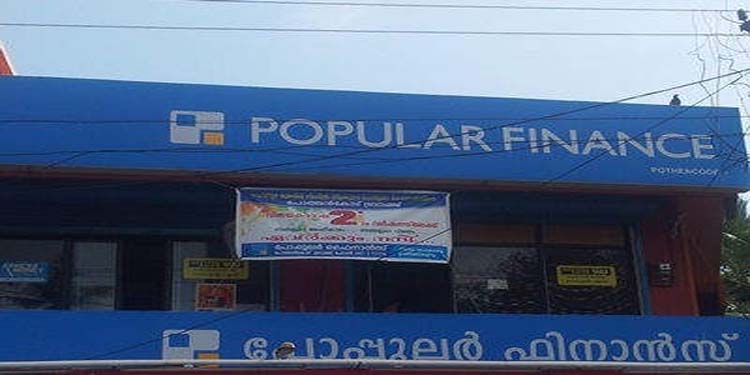 പോപ്പുലർ ഫിനാൻസ് നിക്ഷേപ തട്ടിപ്പ് : പ്രതികളെ ഹാജരാക്കി ; പ്രതികൾക്ക് വേണ്ടി ഹാജരായത് ഹൈക്കോടതിയിലെ പ്രമുഖ അഭിഭാഷകർ പോപ്പുലർ ഫിനാൻസ് നിക്ഷേപ തട്ടിപ്പ് : പ്രതികളെ ഹാജരാക്കി ; പ്രതികൾക്ക് വേണ്ടി ഹാജരായത് ഹൈക്കോടതിയിലെ പ്രമുഖ അഭിഭാഷകർ