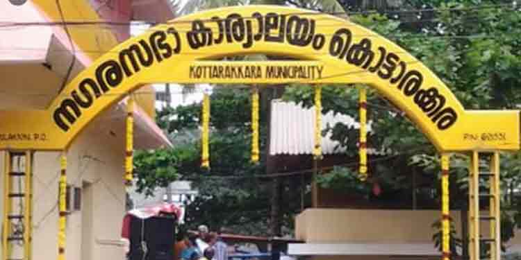 കൊട്ടാരക്കര നഗരസഭ സെക്രട്ടറിക്ക് കോവിഡ് സ്ഥിരീകരിച്ചു ; ഐഷാ പോറ്റി എംഎൽഎ ഉൾപ്പടെ 40 പേർ സ്വയം നിരീക്ഷണത്തിൽ കൊട്ടാരക്കര നഗരസഭ സെക്രട്ടറിക്ക് കോവിഡ് സ്ഥിരീകരിച്ചു ; ഐഷാ പോറ്റി എംഎൽഎ ഉൾപ്പടെ 40 പേർ സ്വയം നിരീക്ഷണത്തിൽ