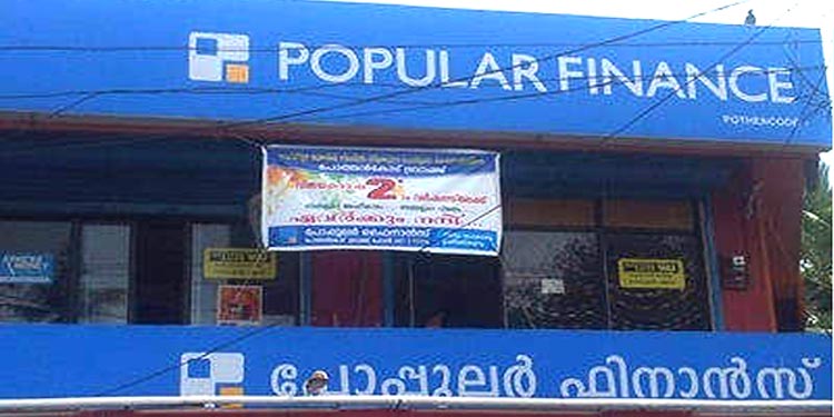 പോപ്പുലർ നിക്ഷേപ തട്ടിപ്പ് – അന്വേഷണം വേഗത്തിലാക്കണം ; സാമുവൽ കിഴക്കുപുറം പോപ്പുലർ നിക്ഷേപ തട്ടിപ്പ് – അന്വേഷണം വേഗത്തിലാക്കണം ; സാമുവൽ കിഴക്കുപുറം