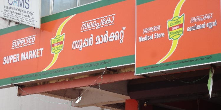 സപ്ലൈകോ മാനേജര്ക്ക് കോവിഡ് : കാസര്കോട് സപ്ലൈകോ ഔട്ട്ലെറ്റും ഓണച്ചന്തയും അടച്ചുപൂട്ടി സപ്ലൈകോ മാനേജര്ക്ക് കോവിഡ് : കാസര്കോട് സപ്ലൈകോ ഔട്ട്ലെറ്റും ഓണച്ചന്തയും അടച്ചുപൂട്ടി