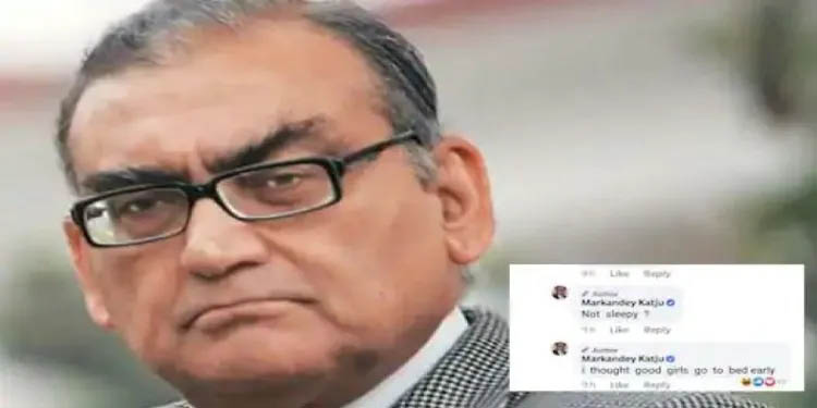 നല്ല പെണ്കുട്ടികള് നേരത്തെ ഉറങ്ങും ; സ്ത്രീവിരുദ്ധ പരാമര്ശം : മുന് ജഡ്ജ് മാര്ക്കണ്ഡേയ കട്ജുവിനെതിരെ സോഷ്യല് മീഡിയയില് രൂക്ഷവിമര്ശനം നല്ല പെണ്കുട്ടികള് നേരത്തെ ഉറങ്ങും ; സ്ത്രീവിരുദ്ധ പരാമര്ശം : മുന് ജഡ്ജ് മാര്ക്കണ്ഡേയ കട്ജുവിനെതിരെ സോഷ്യല് മീഡിയയില് രൂക്ഷവിമര്ശനം