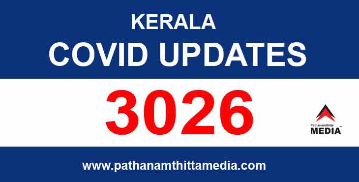 സംസ്ഥാനത്ത് ഇന്ന് 3026 പേര്ക്ക് കോവിഡ് സ്ഥിരീകരിച്ചു ; 13 മരണം സംസ്ഥാനത്ത് ഇന്ന് 3026 പേര്ക്ക് കോവിഡ് സ്ഥിരീകരിച്ചു ; 13 മരണം