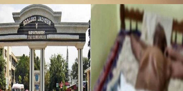 മെഡിക്കല് കോളേജില് രോഗിയെ പുഴുവരിച്ച സംഭവം ജീവനക്കാരുടെ വീഴ്ച്ച മൂലo : അന്വേഷണ റിപ്പോര്ട്ട് മെഡിക്കല് കോളേജില് രോഗിയെ പുഴുവരിച്ച സംഭവം ജീവനക്കാരുടെ വീഴ്ച്ച മൂലo : അന്വേഷണ റിപ്പോര്ട്ട്