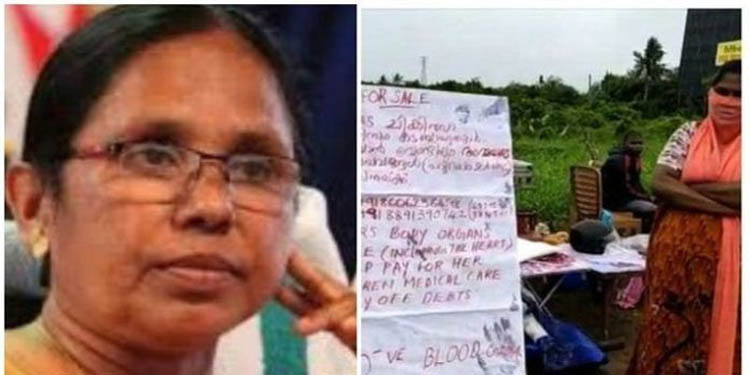 ഹൃദയം വില്ക്കാന് ശ്രമിച്ച വീട്ടമ്മയ്ക്ക് ആശ്വാസവുമായി ആരോഗ്യമന്ത്രി ; മക്കളുടെ ചികിത്സാ ചെലവ് സര്ക്കാര് വഹിക്കും ഹൃദയം വില്ക്കാന് ശ്രമിച്ച വീട്ടമ്മയ്ക്ക് ആശ്വാസവുമായി ആരോഗ്യമന്ത്രി ; മക്കളുടെ ചികിത്സാ ചെലവ് സര്ക്കാര് വഹിക്കും