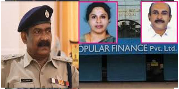 പോപ്പുലര് ഫിനാന്സ് തട്ടിപ്പ് : കേസില് അന്വേഷണം അവസാനിപ്പിച്ചിട്ടില്ലെന്ന് ജില്ലാ പോലീസ് മേധാവി കെ ജി സൈമണ് പോപ്പുലര് ഫിനാന്സ് തട്ടിപ്പ് : കേസില് അന്വേഷണം അവസാനിപ്പിച്ചിട്ടില്ലെന്ന് ജില്ലാ പോലീസ് മേധാവി കെ ജി സൈമണ്