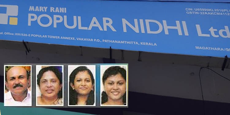 നിക്ഷേപകരുടെ പണത്തിന്റെ നല്ലൊരു പങ്കും വകമാറ്റിയത് റിനുവിന്റെ പേരില് തൃശ്ശൂരിലുള്ള മേരി റാണിയിലേയ്ക്ക് നിക്ഷേപകരുടെ പണത്തിന്റെ നല്ലൊരു പങ്കും വകമാറ്റിയത് റിനുവിന്റെ പേരില് തൃശ്ശൂരിലുള്ള മേരി റാണിയിലേയ്ക്ക്