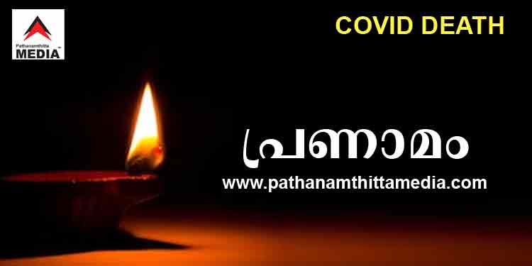 സംസ്ഥാനത്ത് ഒരു കൊവിഡ് മരണം കൂടി ; മരിച്ചത് കാസർഗോഡ് ഉപ്പള സ്വദേശി സംസ്ഥാനത്ത് ഒരു കൊവിഡ് മരണം കൂടി ; മരിച്ചത് കാസർഗോഡ് ഉപ്പള സ്വദേശി