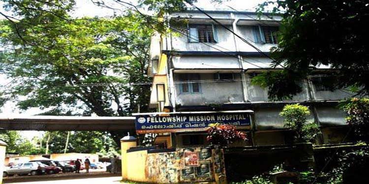ഫെലോഷിപ്പ് മിഷന് ആശുപത്രി നിലനിര്ത്തണമെന്ന ആവശ്യം ശക്തമാകുന്നു ഫെലോഷിപ്പ് മിഷന് ആശുപത്രി നിലനിര്ത്തണമെന്ന ആവശ്യം ശക്തമാകുന്നു