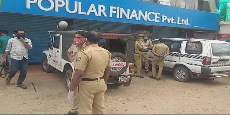 പോപ്പുലർ കേസ് : പത്തനംതിട്ടയിൽ പ്രത്യേക കോടതി അനുവദിച്ചേക്കും പോപ്പുലർ കേസ് : പത്തനംതിട്ടയിൽ പ്രത്യേക കോടതി അനുവദിച്ചേക്കും 