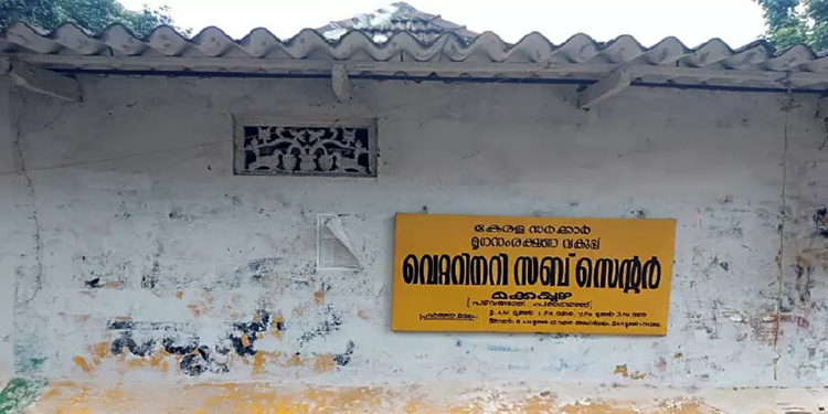 റാന്നി മക്കപ്പുഴ വെറ്റിനറി ഉപകേന്ദ്രം അടച്ചു പൂട്ടൽ ഭീഷണിയിൽ റാന്നി മക്കപ്പുഴ വെറ്റിനറി ഉപകേന്ദ്രം അടച്ചു പൂട്ടൽ ഭീഷണിയിൽ