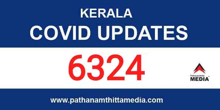 സംസ്ഥാനത്ത് അതീവ ഗുരുതരം ; ഇന്ന് 6324 പേര്ക്ക് കോവിഡ് സ്ഥിരീകരിച്ചു സംസ്ഥാനത്ത് അതീവ ഗുരുതരം ; ഇന്ന് 6324 പേര്ക്ക് കോവിഡ് സ്ഥിരീകരിച്ചു