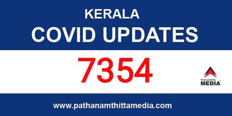 സ്ഥിതി ആശങ്കാജനകം ; സംസ്ഥാനത്ത് ഇന്ന് 7,354 പേര്ക്ക് കൊറോണ സ്ഥിതി ആശങ്കാജനകം ; സംസ്ഥാനത്ത് ഇന്ന് 7,354 പേര്ക്ക് കൊറോണ