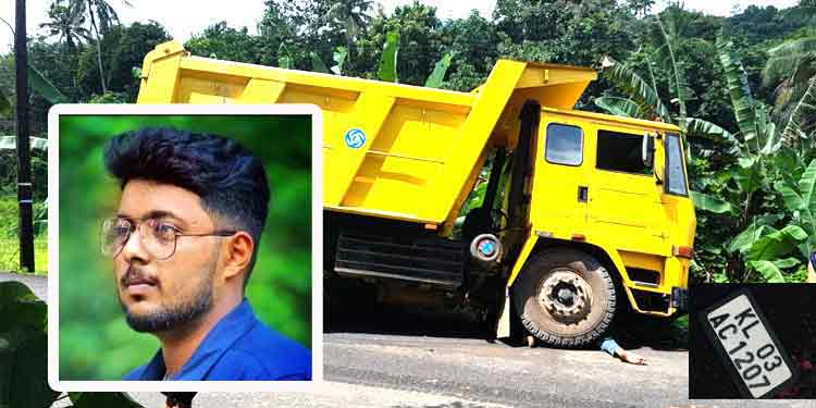 പുത്തന് പീടികയില് ടിപ്പറും ബൈക്കും കൂട്ടിയിടിച്ചു ; വീടിനു മുമ്പില് യുവാവിന് ദാരുണാന്ത്യം പുത്തന് പീടികയില് ടിപ്പറും ബൈക്കും കൂട്ടിയിടിച്ചു ; വീടിനു മുമ്പില് യുവാവിന് ദാരുണാന്ത്യം