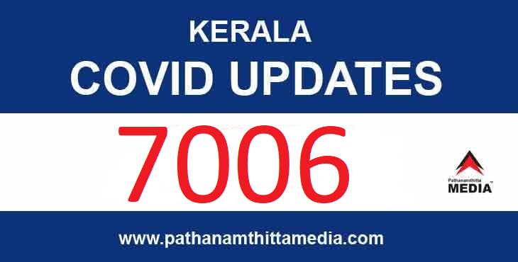 സംസ്ഥാനത്ത് ഇന്ന് 7006 പേര്ക്ക് കോവിഡ് ; 21 മരണങ്ങള് സംസ്ഥാനത്ത് ഇന്ന് 7006 പേര്ക്ക് കോവിഡ് ; 21 മരണങ്ങള്