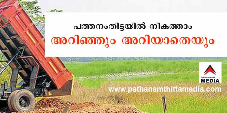 48 അപേക്ഷകർക്ക് 12 ഏക്കർ വയൽ നികത്താൻ അനുമതി നല്കിയെന്ന് ആർ.ഡി.ഒ ; കളവെന്നും 64 അപേക്ഷകർക്ക് അനുമതി നൽകിയെന്നും പത്തനംതിട്ട വില്ലേജ് ഓഫീസര് 48 അപേക്ഷകർക്ക് 12 ഏക്കർ വയൽ നികത്താൻ അനുമതി നല്കിയെന്ന് ആർ.ഡി.ഒ ; കളവെന്നും 64 അപേക്ഷകർക്ക് അനുമതി നൽകിയെന്നും പത്തനംതിട്ട വില്ലേജ് ഓഫീസര്