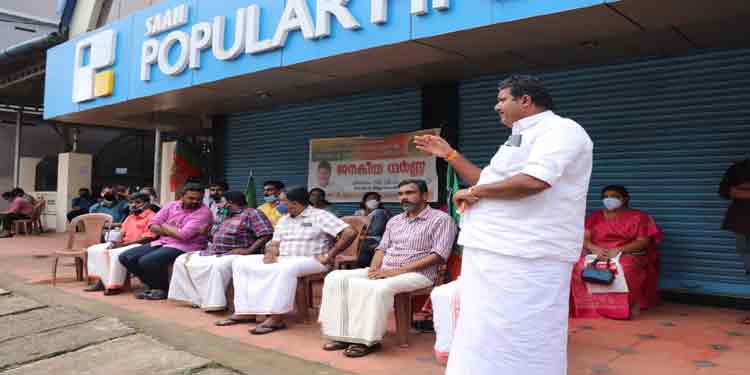പോപ്പുലർ നിക്ഷേപകർക്ക് സർക്കാർ അടിയന്തര ധനസഹായം പ്രഖ്യാപിക്കണം ; വി എ സൂരജ് പോപ്പുലർ നിക്ഷേപകർക്ക് സർക്കാർ അടിയന്തര ധനസഹായം പ്രഖ്യാപിക്കണം ; വി എ സൂരജ്