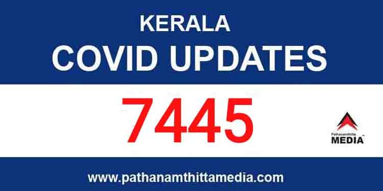 സംസ്ഥാനത്ത് ഇന്ന് 7445 പേര്ക്ക് കോവിഡ് ; 21 മരണം സംസ്ഥാനത്ത് ഇന്ന് 7445 പേര്ക്ക് കോവിഡ് ; 21 മരണം
