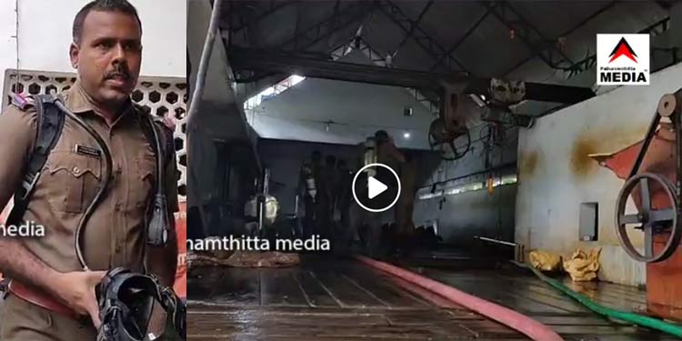 കുമ്പഴയിലെ ഐസ് ഫാക്ടറിയില് അമോണിയ ചോര്ന്നു ; ഒരാള് ആശുപത്രിയില് കുമ്പഴയിലെ ഐസ് ഫാക്ടറിയില് അമോണിയ ചോര്ന്നു ; ഒരാള് ആശുപത്രിയില്