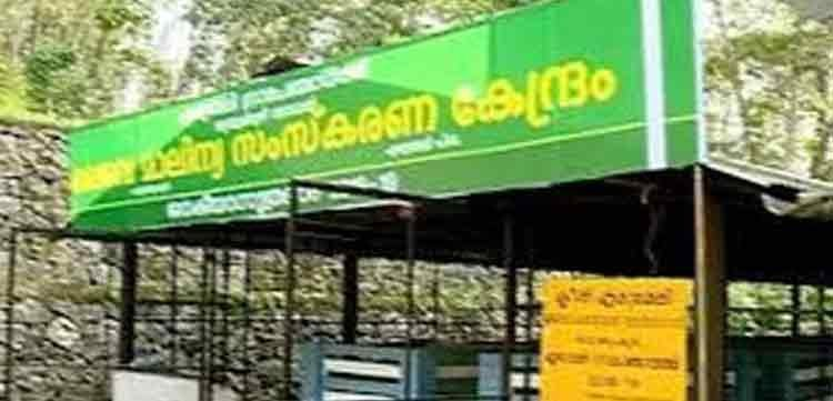 ജൈവ മാലിന്യ സംസ്കരണ കേന്ദ്രം തുറക്കാത്തതിൽ പ്രതിഷേധം ശക്തം ജൈവ മാലിന്യ സംസ്കരണ കേന്ദ്രം തുറക്കാത്തതിൽ പ്രതിഷേധം ശക്തം