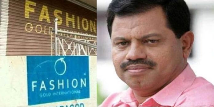 ഫാഷന് ഗോള്ഡ് നിക്ഷേപ കേസില് പത്തിലധികം ബാങ്കുകള്ക്ക് നോട്ടീസ് ഫാഷന് ഗോള്ഡ് നിക്ഷേപ കേസില് പത്തിലധികം ബാങ്കുകള്ക്ക് നോട്ടീസ്