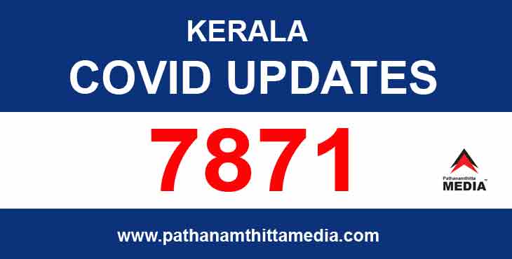 സംസ്ഥാനത്ത് ഇന്ന് 7871 പേര്ക്ക് കോവിഡ് സ്ഥിരീകരിച്ചു ; 25 മരണം സംസ്ഥാനത്ത് ഇന്ന് 7871 പേര്ക്ക് കോവിഡ് സ്ഥിരീകരിച്ചു ; 25 മരണം