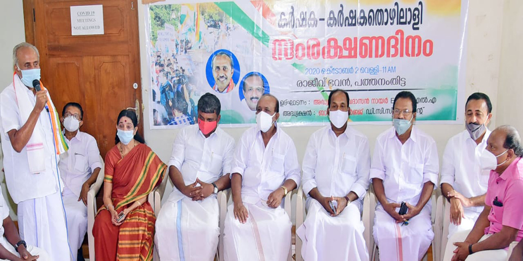 പുതിയ കാര്ഷിക നിയമങ്ങള്ക്കെതിരെ കോൺഗ്രസ് കർഷക സംരക്ഷണ ദിനം ആചരിച്ചു പുതിയ കാര്ഷിക നിയമങ്ങള്ക്കെതിരെ കോൺഗ്രസ് കർഷക സംരക്ഷണ ദിനം ആചരിച്ചു