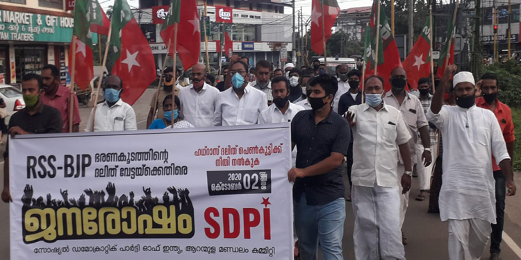 ആർ എസ് എസ് – ബിജെപി ഭരണകൂടത്തിൻ്റെ ദലിത് വേട്ടയ്ക്കെതിരെ എസ്ഡിപിഐയുടെ വ്യാപക പ്രതിഷേധം ആർ എസ് എസ് – ബിജെപി ഭരണകൂടത്തിൻ്റെ ദലിത് വേട്ടയ്ക്കെതിരെ എസ്ഡിപിഐയുടെ വ്യാപക പ്രതിഷേധം
