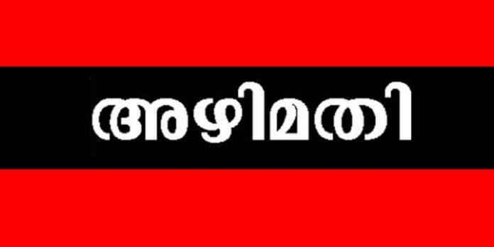 സീതത്തോട് സര്വ്വീസ് സഹകരണ ബാങ്കിലെ അഴിമതി അന്വേഷിക്കണം : ബാബു ജോര്ജ്ജ് സീതത്തോട് സര്വ്വീസ് സഹകരണ ബാങ്കിലെ അഴിമതി അന്വേഷിക്കണം : ബാബു ജോര്ജ്ജ്
