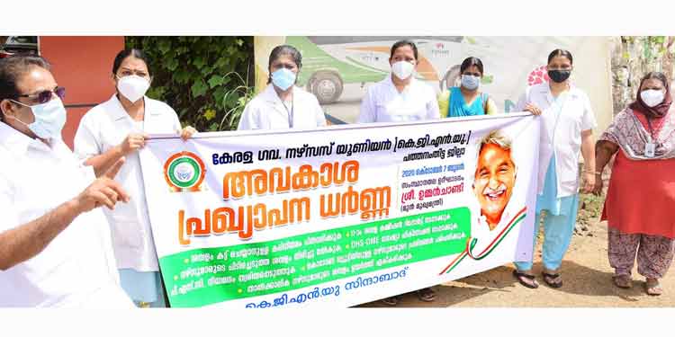 കേരള ഗവൺമെന്റ് നേഴ്സസ് യൂണിയൻ അവകാശ പ്രഖ്യാപന ധർണ്ണ നടത്തി കേരള ഗവൺമെന്റ് നേഴ്സസ് യൂണിയൻ അവകാശ പ്രഖ്യാപന ധർണ്ണ നടത്തി