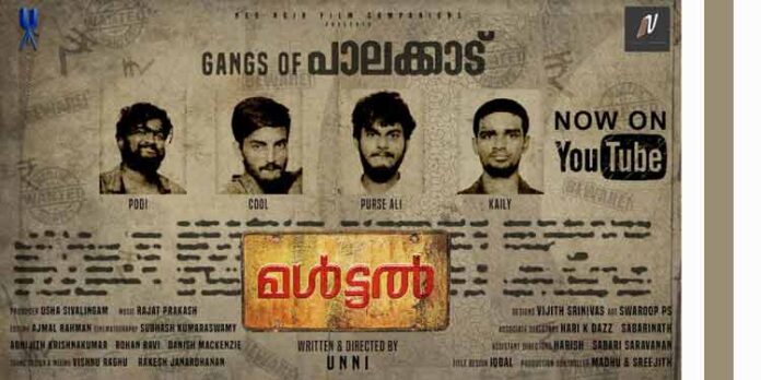 മൾട്ടൽ – ഒരു പാലക്കാടൻ മോഷണ കഥ മൾട്ടൽ – ഒരു പാലക്കാടൻ മോഷണ കഥ