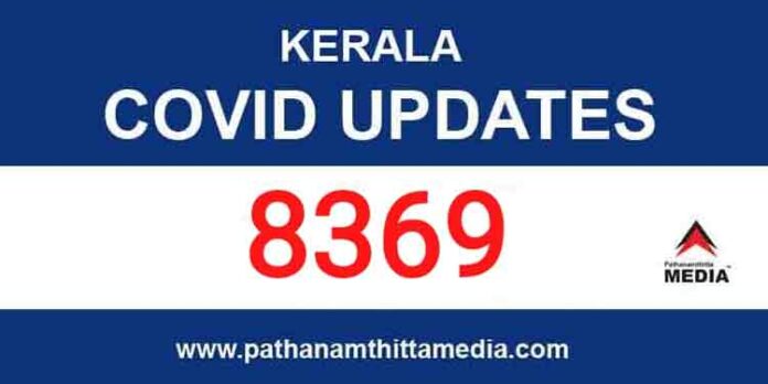 കേരളത്തില് ഇന്ന് 8369 പേര്ക്ക് കോവിഡ് , 26 മരണo കേരളത്തില് ഇന്ന് 8369 പേര്ക്ക് കോവിഡ് , 26 മരണo