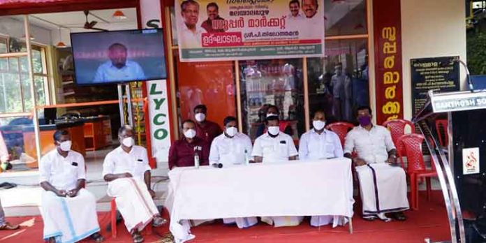മലയാലപ്പുഴ സപ്ലൈകോ സൂപ്പര് മാര്ക്കറ്റ് ഉദ്ഘാടനം ചെയ്തു മലയാലപ്പുഴ സപ്ലൈകോ സൂപ്പര് മാര്ക്കറ്റ് ഉദ്ഘാടനം ചെയ്തു