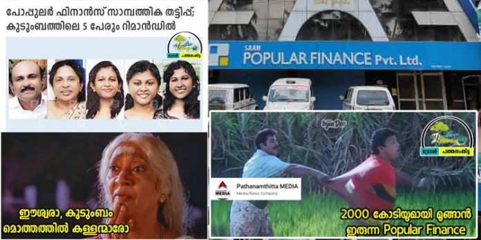 പോപ്പുലര് റോയിയെ മെഡിക്കല് കോളേജ് പോലീസ് അറസ്റ്റ് ചെയ്തു ; നാളെ മറ്റു പ്രതികളുടെയും അറസ്റ്റ് രേഖപ്പെടുത്തും പോപ്പുലര് റോയിയെ മെഡിക്കല് കോളേജ് പോലീസ് അറസ്റ്റ് ചെയ്തു ; നാളെ മറ്റു പ്രതികളുടെയും അറസ്റ്റ് രേഖപ്പെടുത്തും
