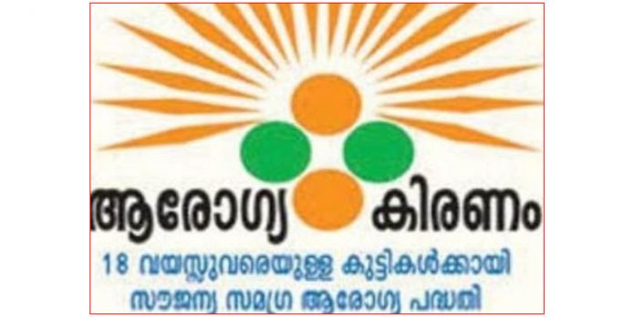 സര്ക്കാര് കോടികളുടെ കുടിശിക വരുത്തിയതോടെ ആരോഗ്യ കിരണം പദ്ധതി സ്തംഭനാവസ്ഥയില് സര്ക്കാര് കോടികളുടെ കുടിശിക വരുത്തിയതോടെ ആരോഗ്യ കിരണം പദ്ധതി സ്തംഭനാവസ്ഥയില്