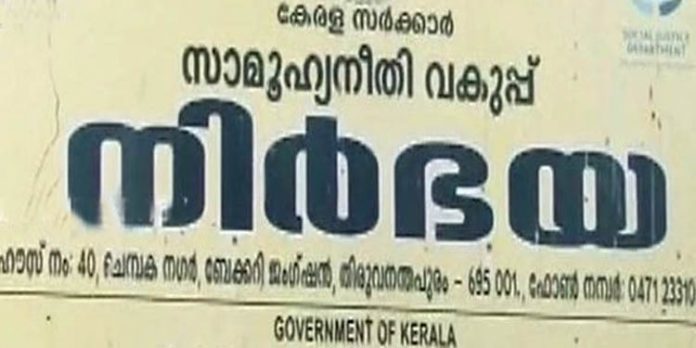 സംസ്ഥാനത്തെ 13 നിര്ഭയ ഹോമുകള് പൂട്ടുന്നു സംസ്ഥാനത്തെ 13 നിര്ഭയ ഹോമുകള് പൂട്ടുന്നു