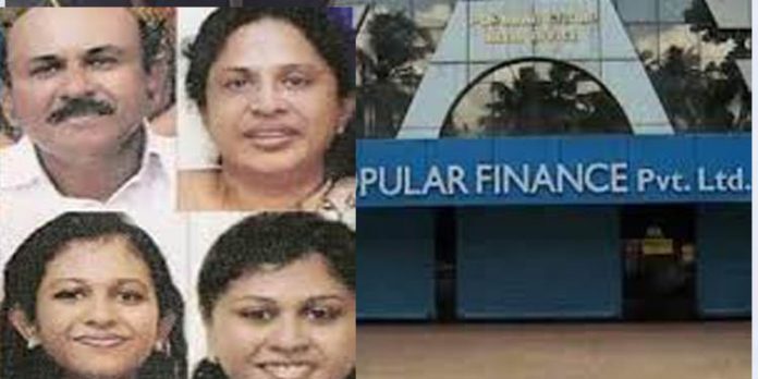 പോപ്പുലർ ഫിനാൻസ് നിക്ഷേപ തട്ടിപ്പ് : പ്രതികളുടെ ജാമ്യാപേക്ഷ തള്ളി പോപ്പുലർ ഫിനാൻസ് നിക്ഷേപ തട്ടിപ്പ് : പ്രതികളുടെ ജാമ്യാപേക്ഷ തള്ളി