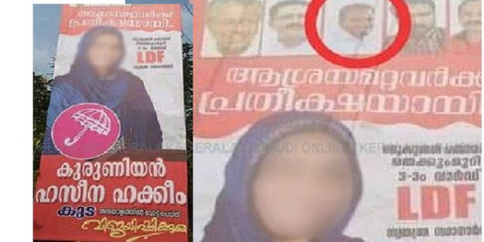 ഇടതുപക്ഷ സ്വതന്ത്ര സ്ഥാനാര്ത്ഥിയുടെ പരസ്യബോര്ഡില് സാമൂഹ്യപ്രവര്ത്തകന് ഫിറോസ് കുന്നംപറമ്പിലിന്റെ ചിത്രം ഇടതുപക്ഷ സ്വതന്ത്ര സ്ഥാനാര്ത്ഥിയുടെ പരസ്യബോര്ഡില് സാമൂഹ്യപ്രവര്ത്തകന് ഫിറോസ് കുന്നംപറമ്പിലിന്റെ ചിത്രം