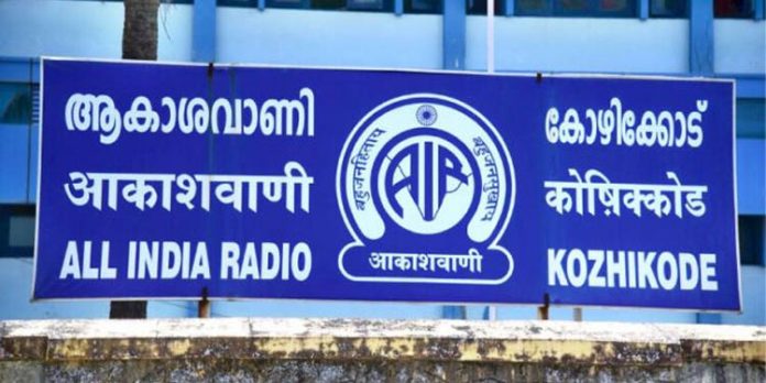 ആകാശവാണി കോഴിക്കോട് എ.എം നിലയവും പൂട്ടാന് നീക്കം ആകാശവാണി കോഴിക്കോട് എ.എം നിലയവും പൂട്ടാന് നീക്കം