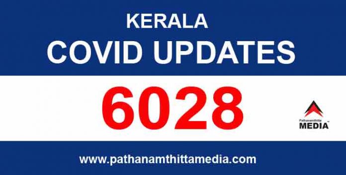 സംസ്ഥാനത്ത് ഇന്ന് 6028 പേര്ക്ക് കോവിഡ് സ്ഥിരീകരിച്ചു ; 28 മരണം സംസ്ഥാനത്ത് ഇന്ന് 6028 പേര്ക്ക് കോവിഡ് സ്ഥിരീകരിച്ചു ; 28 മരണം