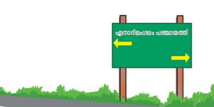 ഏനാദിമംഗലം നിവാസികൾക്ക് പൊതുചന്ത വേണമെന്ന ആവശ്യം ശക്തമാകുന്നു ഏനാദിമംഗലം നിവാസികൾക്ക് പൊതുചന്ത വേണമെന്ന ആവശ്യം ശക്തമാകുന്നു