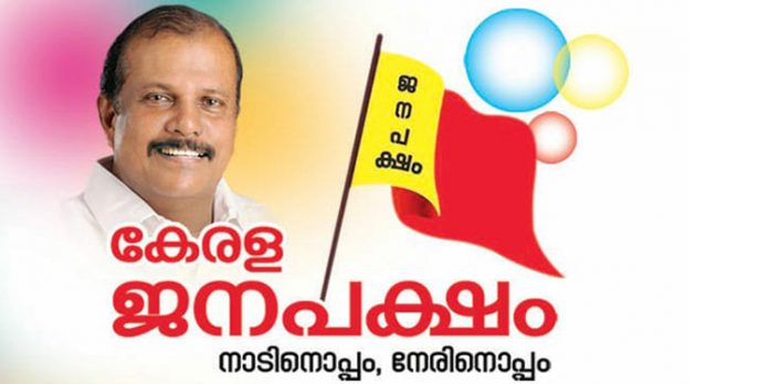 തദേശ തെരഞ്ഞെടുപ്പ് : മത്സരം കടുപ്പിക്കാന് ജനപക്ഷം സ്ഥാനാർഥികളും എത്തുന്നു തദേശ തെരഞ്ഞെടുപ്പ് : മത്സരം കടുപ്പിക്കാന് ജനപക്ഷം സ്ഥാനാർഥികളും എത്തുന്നു